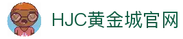 HJC黄金城(中国区)官方网站